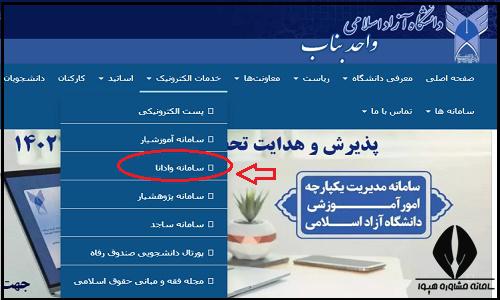 کلاس های مجازی سایت دانشگاه آزاد واحد بناب